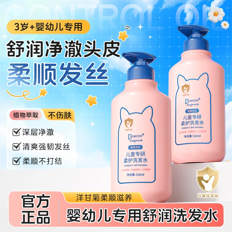 儿童专用洗发水氨基酸洗发露洗头水膏护发婴幼儿宝宝3-12岁沐浴露