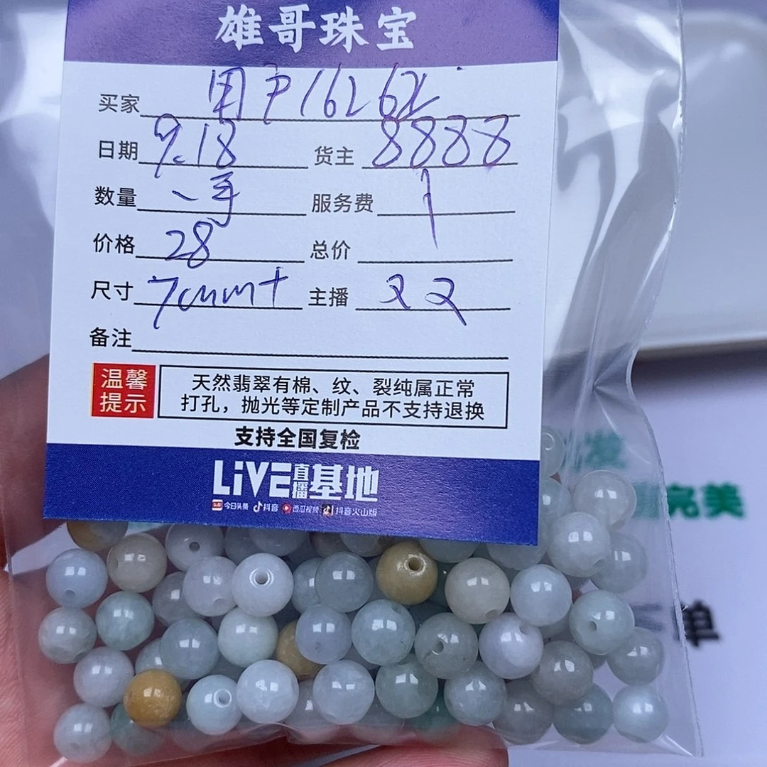 用***8散珠翡翠翡翠散珠