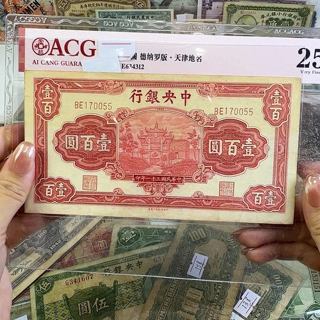 海***川退市老纸币品相如图