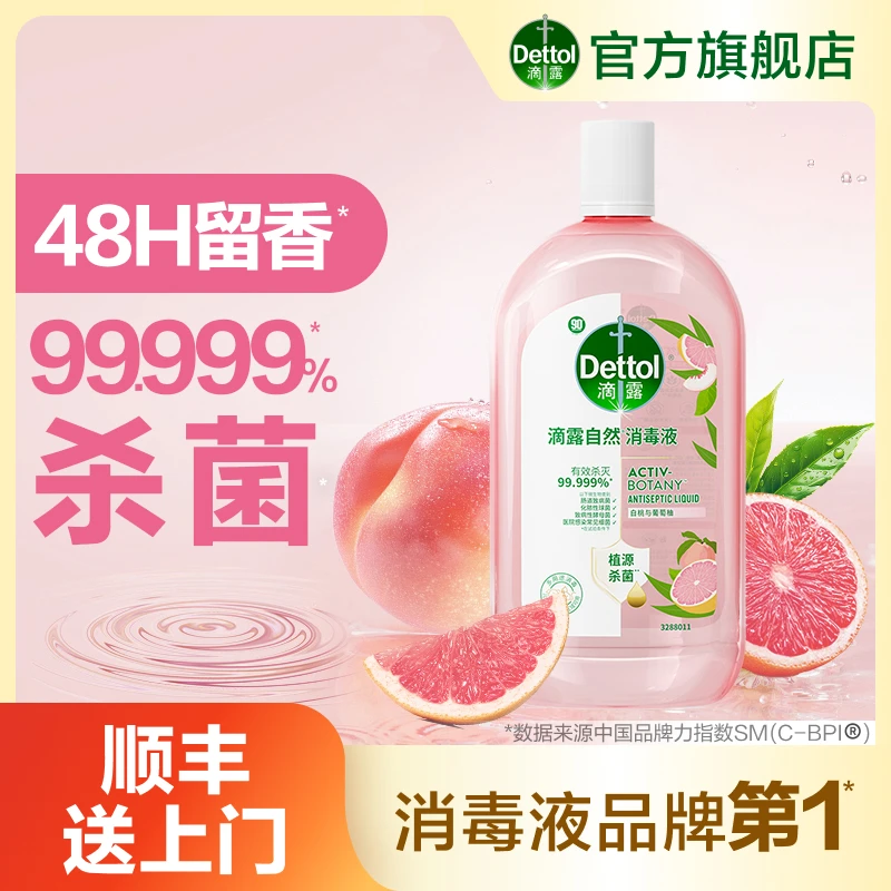 【衣物消毒液】滴露衣物消毒液杀菌温和植源清新❀