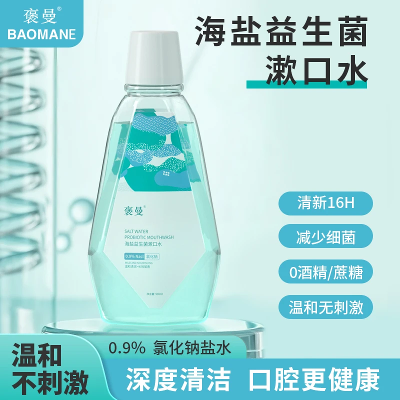 益生菌海盐漱口水口气清新持久留香便携温和护理口腔不辣口留香