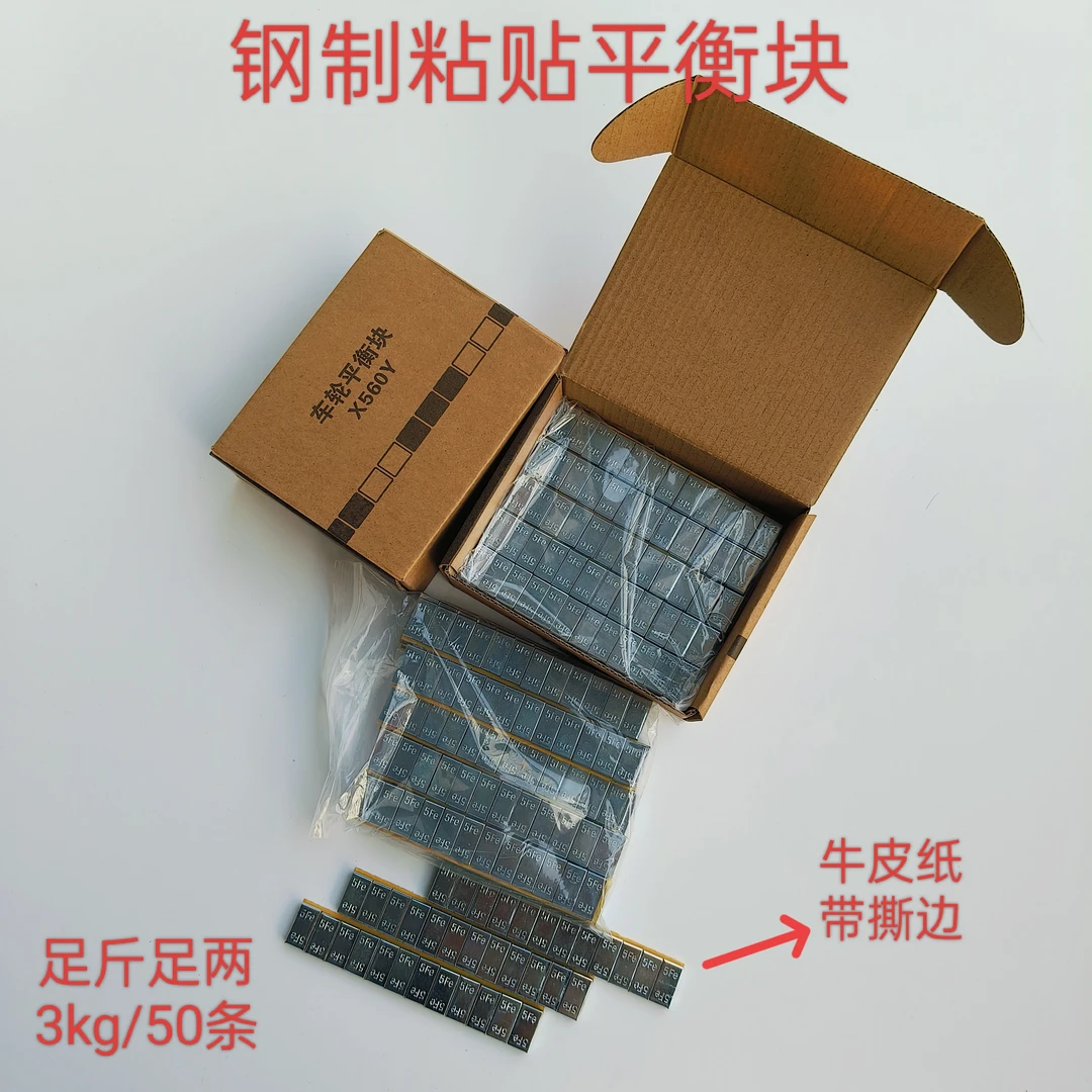 汽车轮胎动平衡块钢制配重块黏贴式粘块包邮