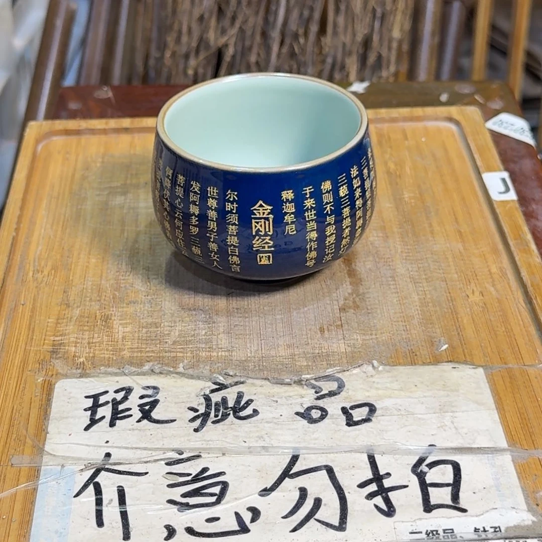 微瑕疵介意勿拍陶瓷器皿S208金刚经