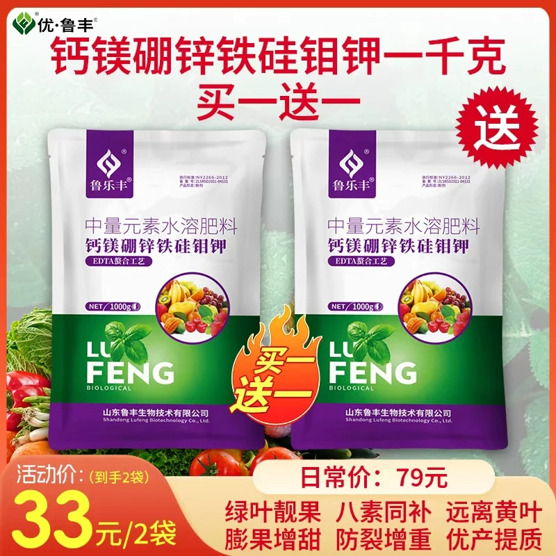 【鲁丰肥料特惠】钙镁硼锌铁硅钼钾八种元素肥