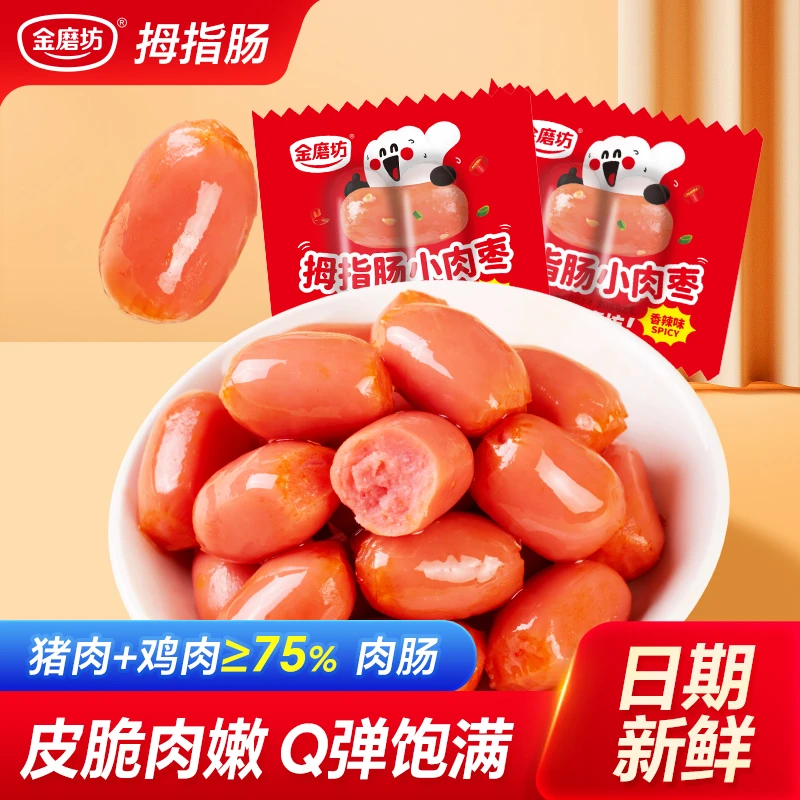 金磨坊金磨坊拇指肠台式烤肠即食香肠火腿肠休闲零食解馋小吃