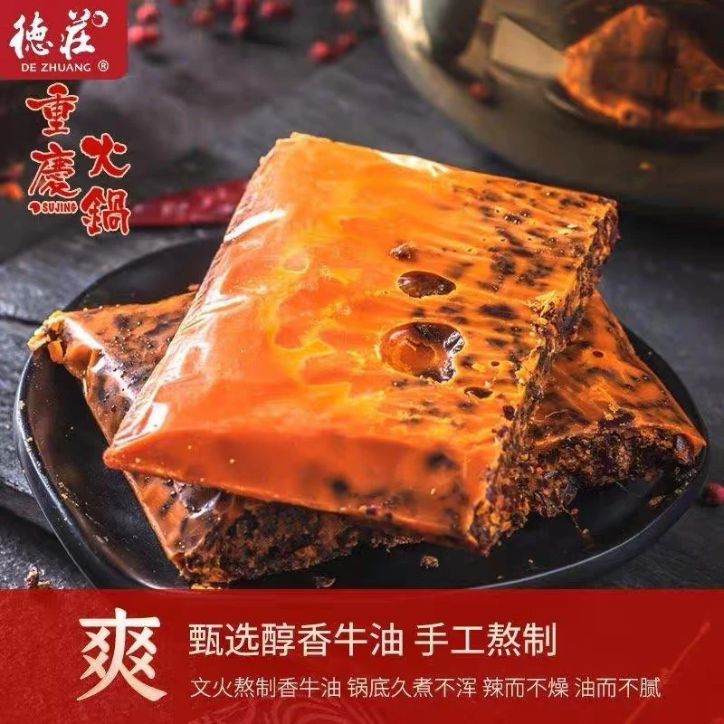 （到手3大包）德庄火锅底料150g重庆牛油老火锅麻辣烫底料香锅调料