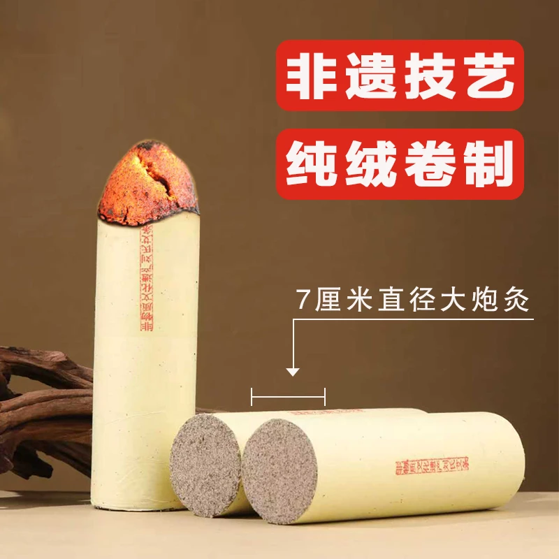 非遗大炮灸陈年雷火灸艾条艾灸7cm大炮灸加粗加大正品3年陈艾叶棒