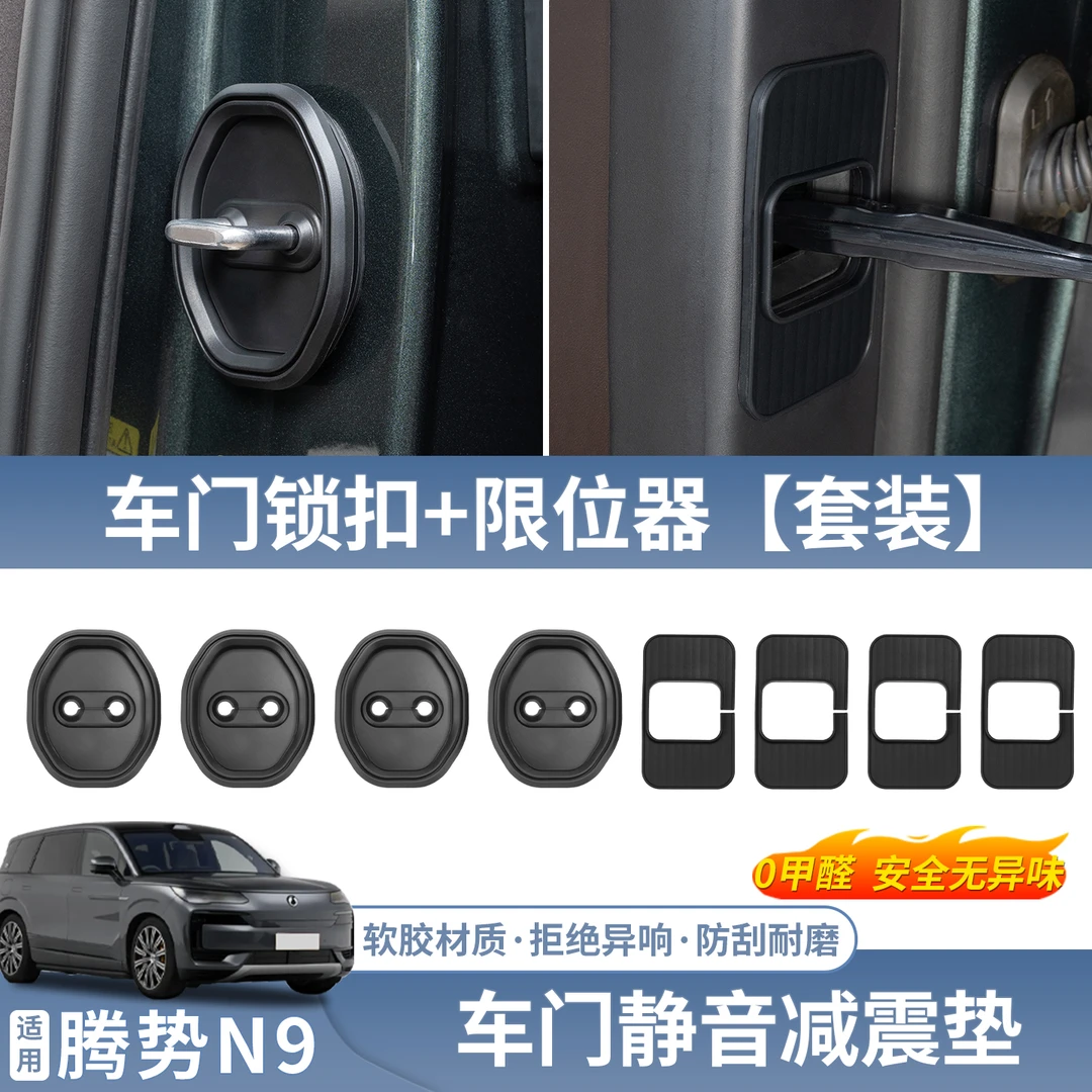 适用于腾势N9车门限位器盖门锁盖保护套硅胶减震缓冲静音专用配件