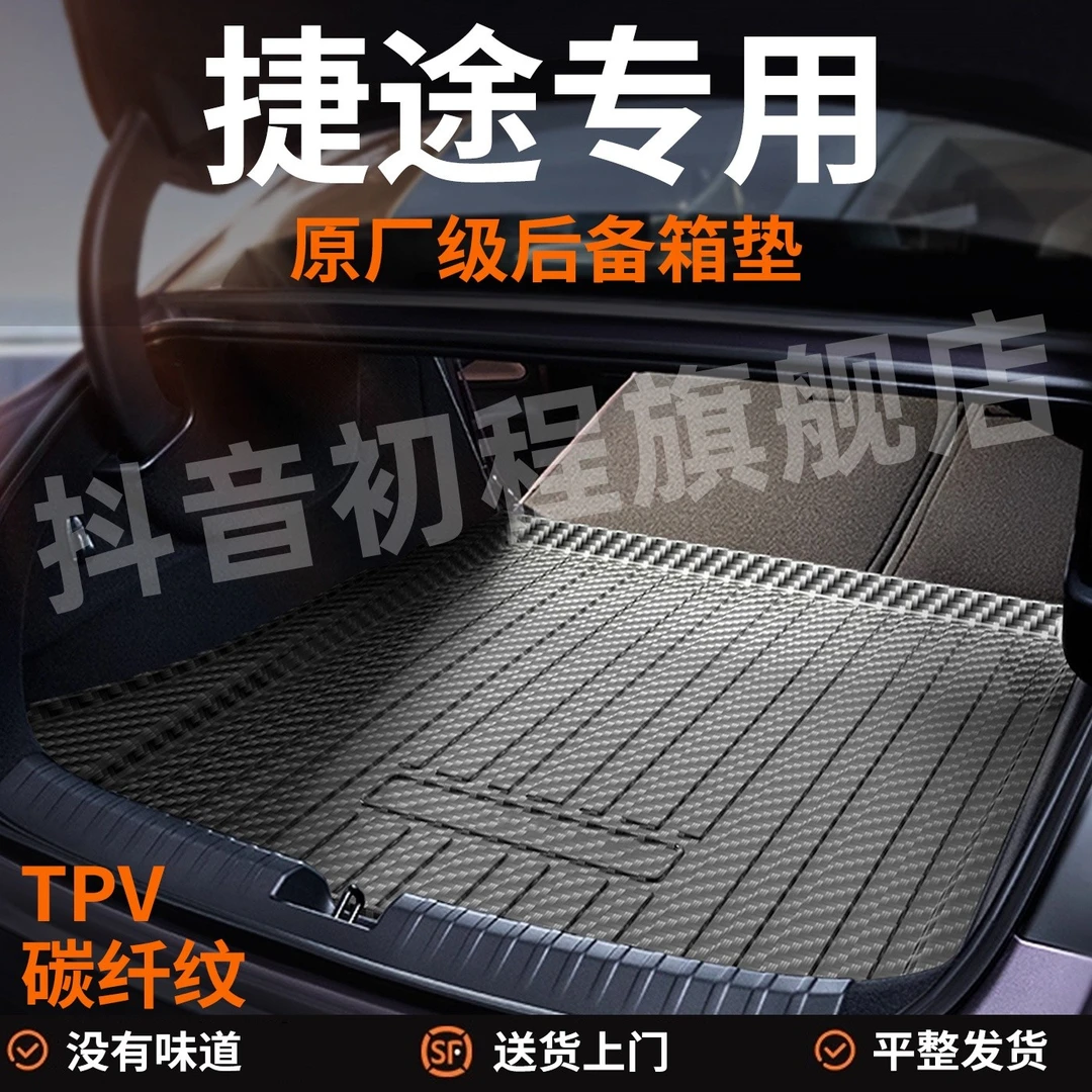 【捷途专用】x70plus后备箱垫Coupe X90pro大圣m汽车tpv尾箱垫X95