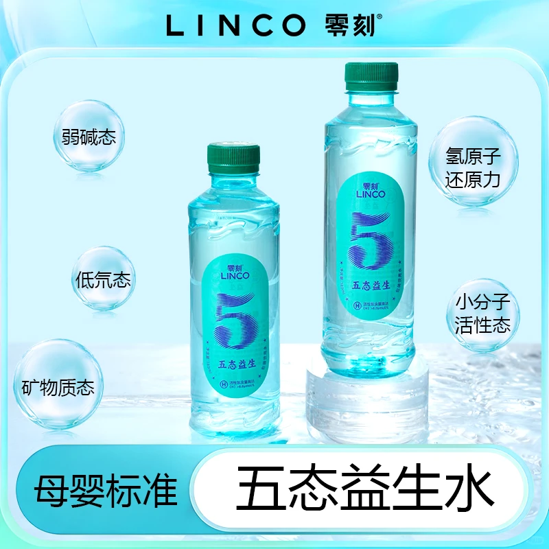 零刻 益生水五态低氘水活性小分子水夏日解渴矿物质水批发整箱