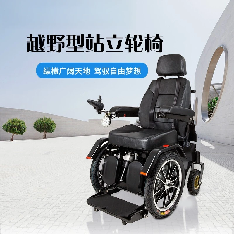 电动站立辅组轮椅可平躺智能电动轮椅代步车四轮舒适护脊四轮车