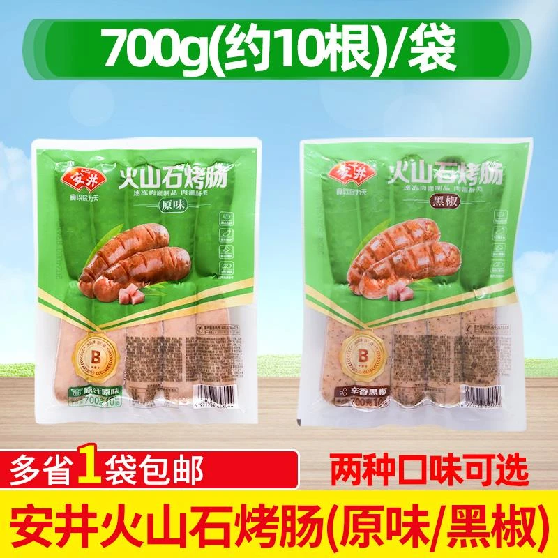 安井B级火山石烤肠原味黑胡椒热狗烤肠脆皮肠台湾道地肠大号