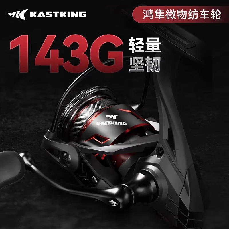 Kastking/卡斯丁鸿隼微物纺车轮主体轻量化设计专利浅线杯渔轮