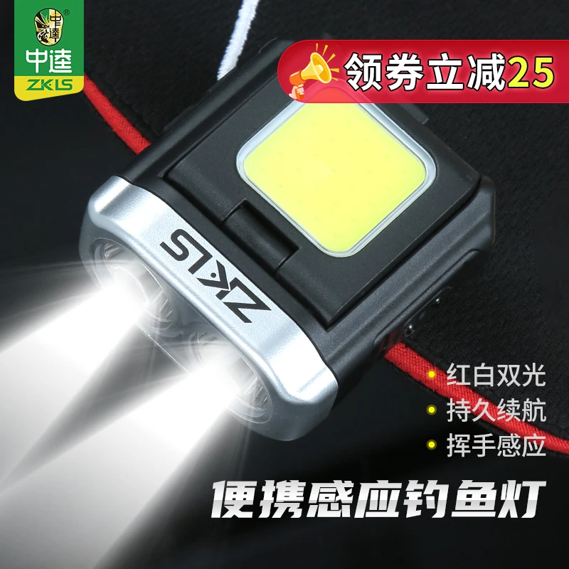 新款中逵火金姑感应头灯红白双色多档调节持久续航便携钓鱼灯套装