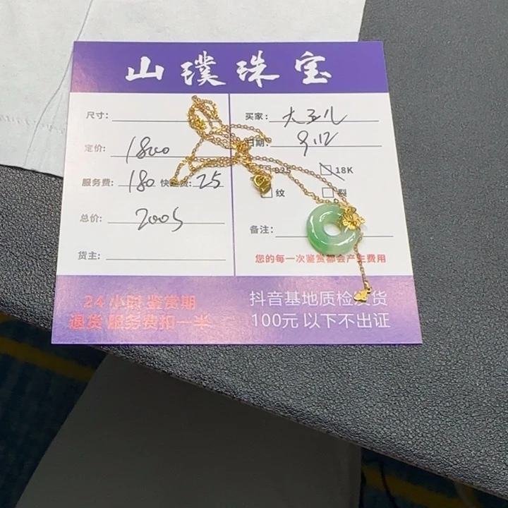 大***r颈饰18K金镶嵌翡翠