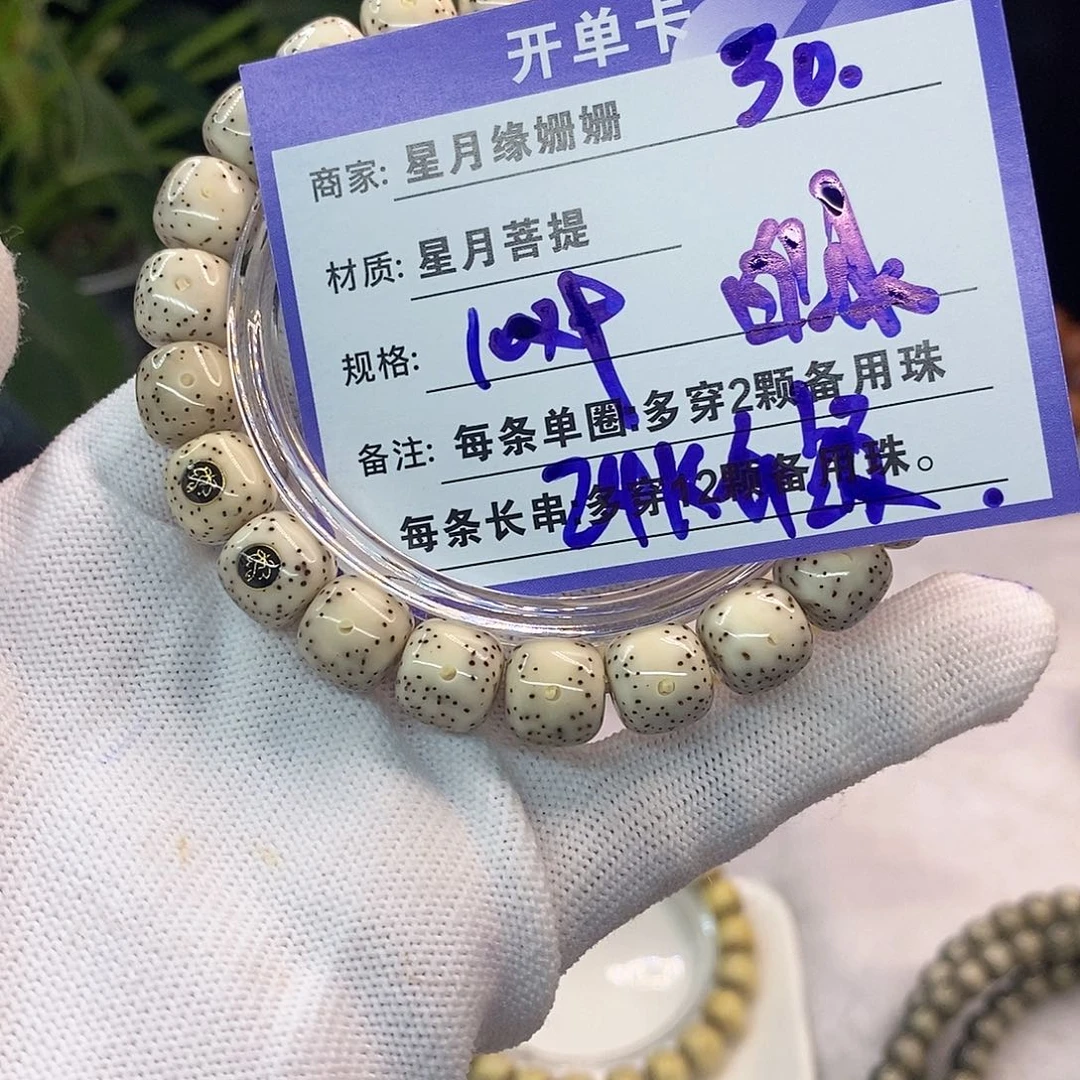 吊坠星月菩提30……