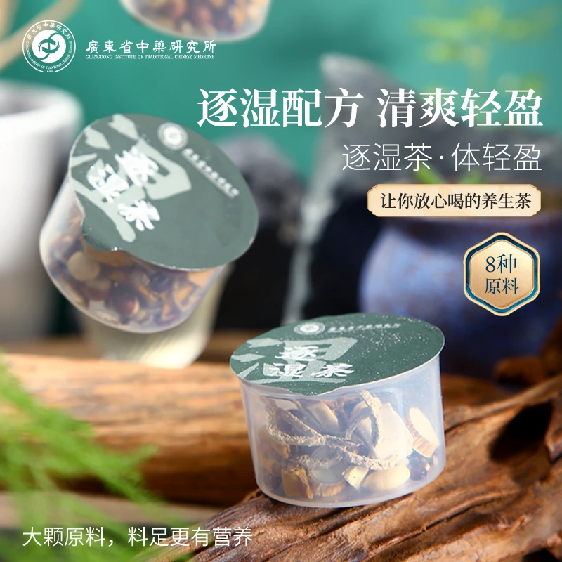 红豆薏米五指毛桃逐湿养生茶含赤小豆芡实茯苓白扁豆陈皮等多食材