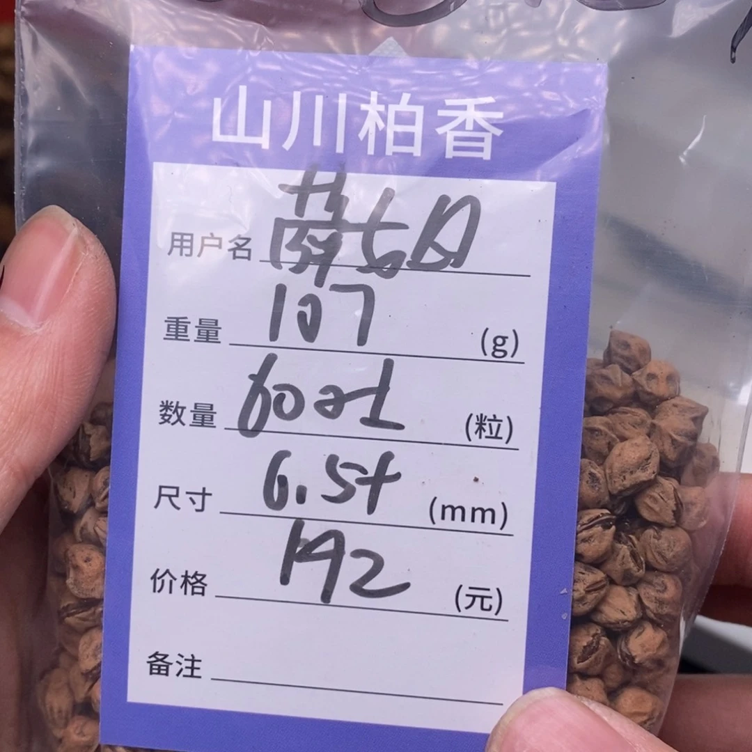 柏香籽/百香籽吊坠$**。