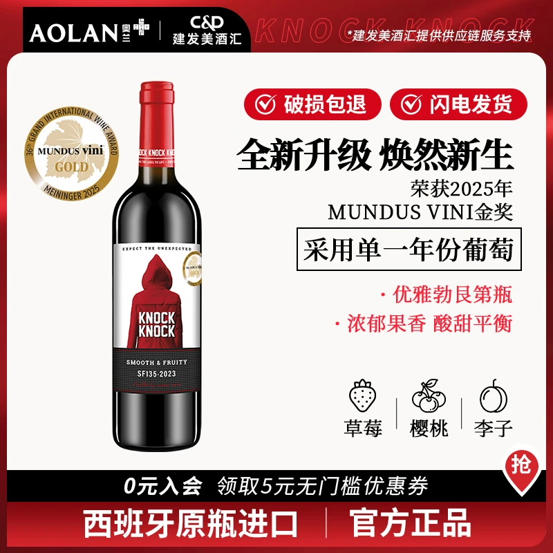 【总裁专属】小红帽果香型西拉干红葡萄酒 (SF135) 750ml*1进口红酒
