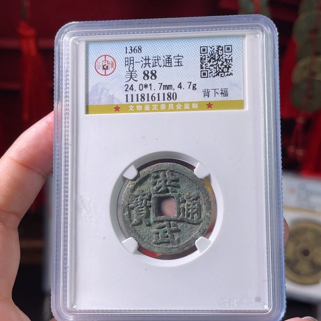 铜明代 洪武通宝 背下福 1.7厚 4.7g 1180。r