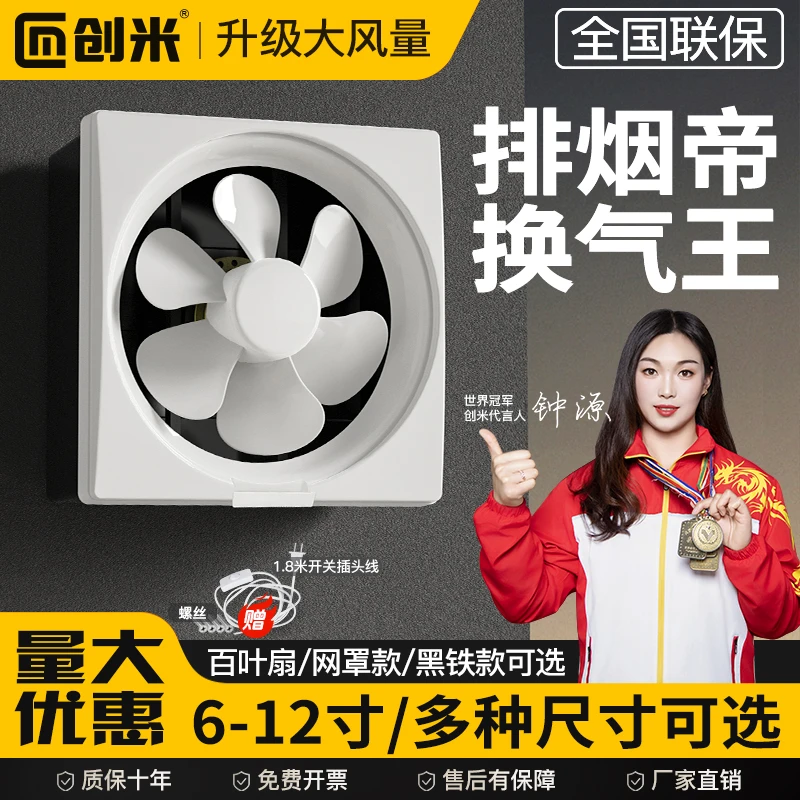 创米排气扇厨房油烟抽风机墙壁窗家用卫生间排风扇强力轻音换气扇