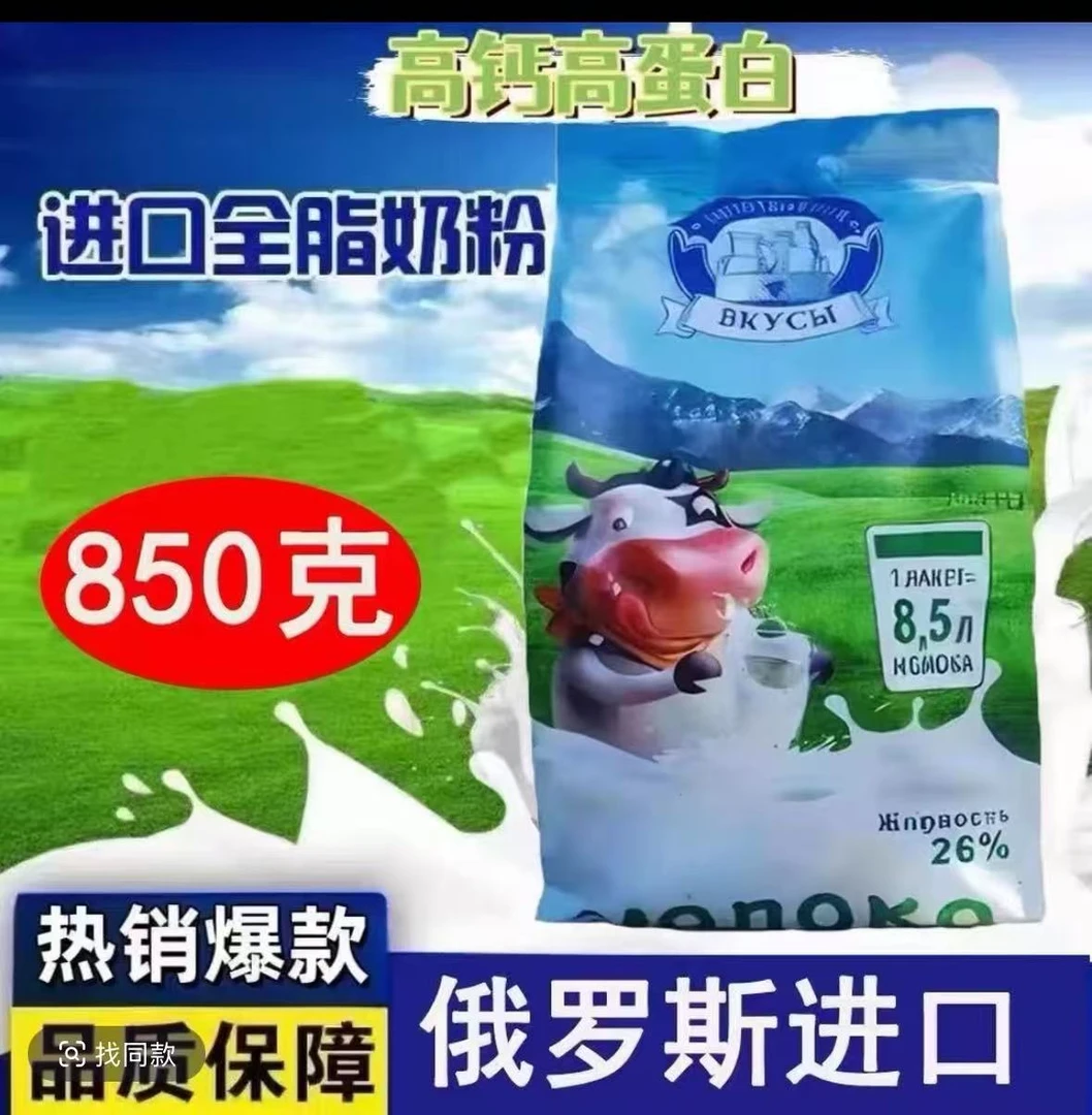 【拍一发二】俄罗斯原装进口小牛奶粉全脂无蔗糖中老年学生优质奶源