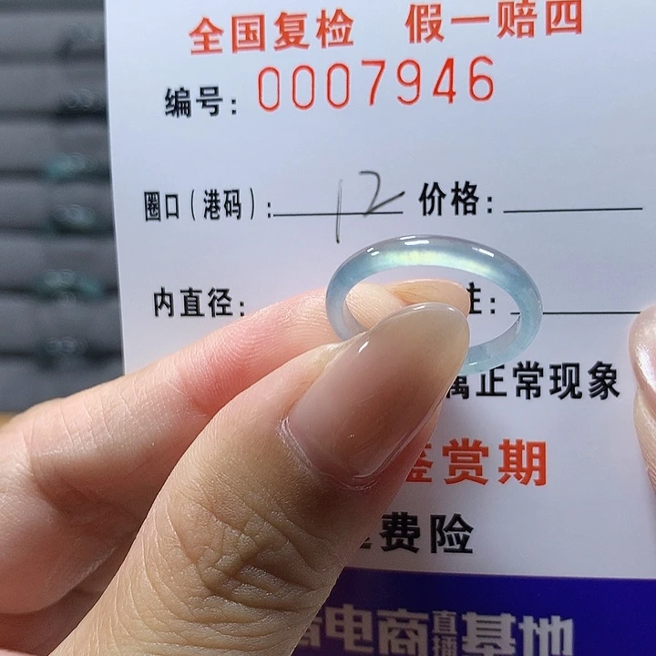 翡翠未镶嵌戒圈7946