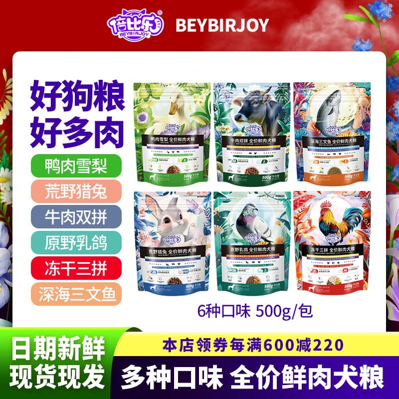 倍比乐牛肉双拼全价全期鲜肉犬粮大中小型成幼犬通用狗食品（试吃）