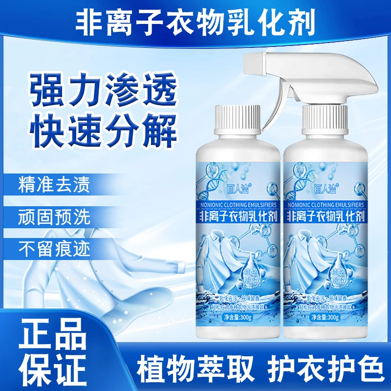 【2瓶装】非离子衣物乳化剂去污衣袖口领洁净去除顽渍去黄去汗渍T