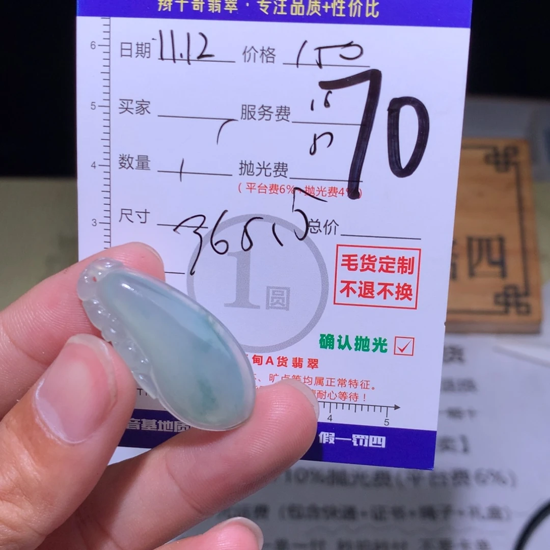 舞***o定制翡翠未镶嵌111