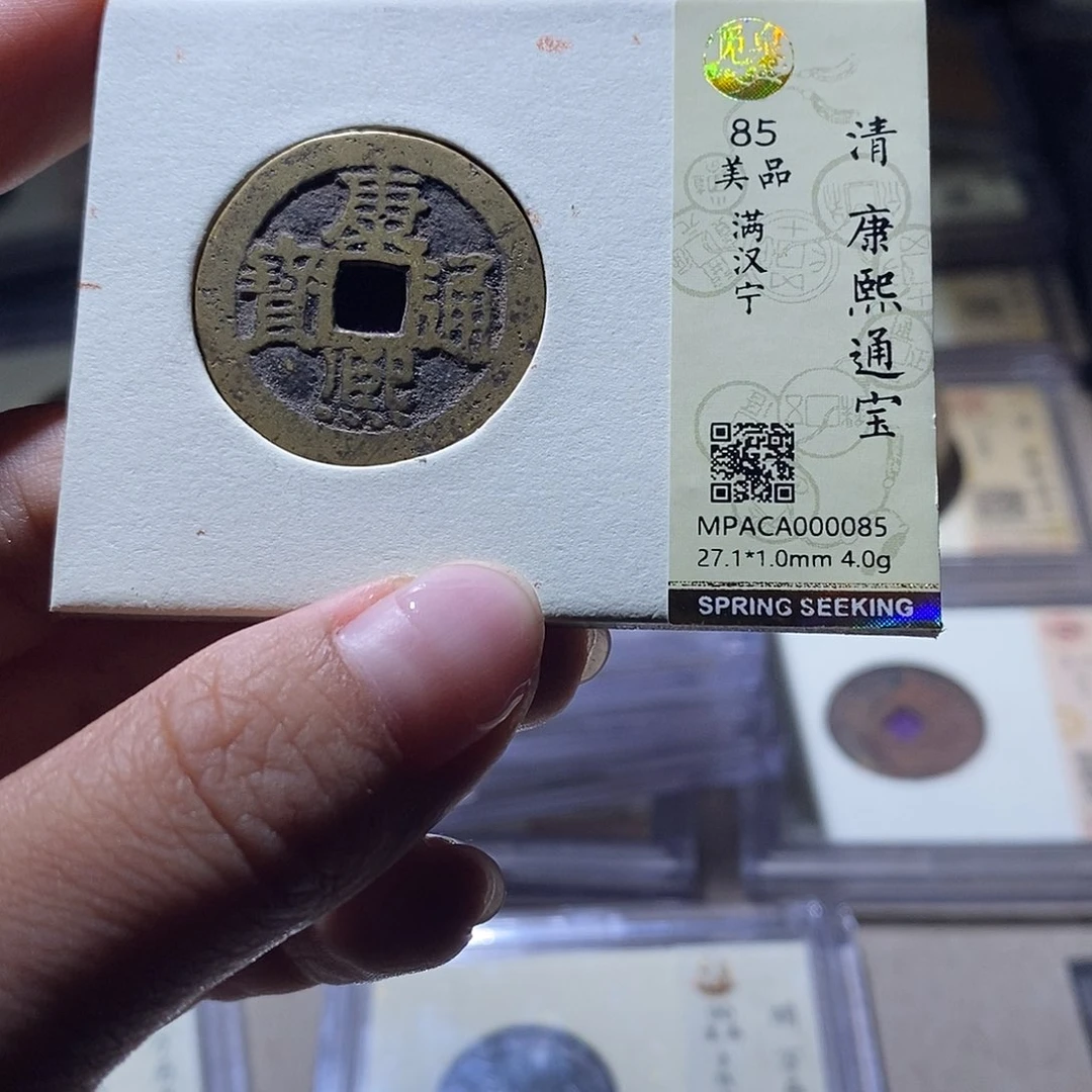 铜觅泉评级88清钱 雨柔