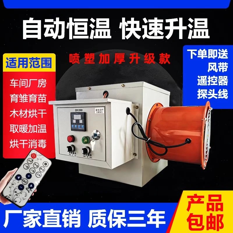 工业取暖器养殖大面积大功率暖风机速热电暖气热风机电暖风电暖器