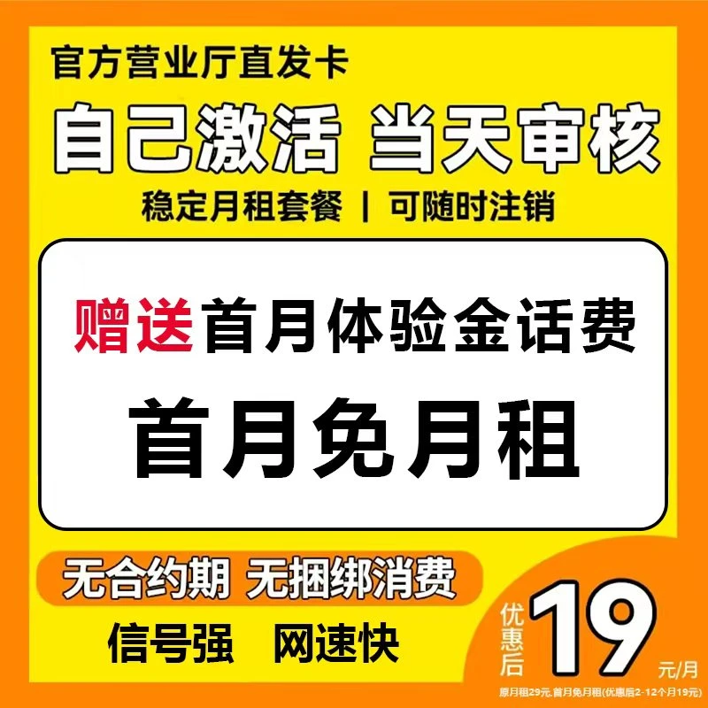19元流量卡全国通用流量不限速电话卡手机卡流量卡M1N
