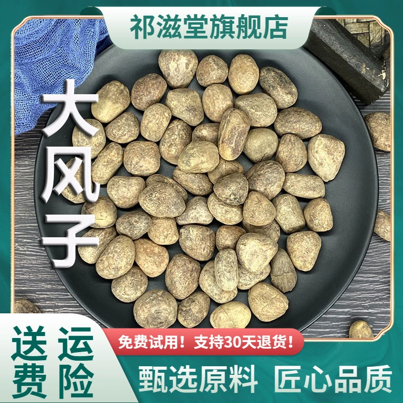 大风子中药材正品大枫子干货麻风子大枫子仁食用另售黄芪党参丹参