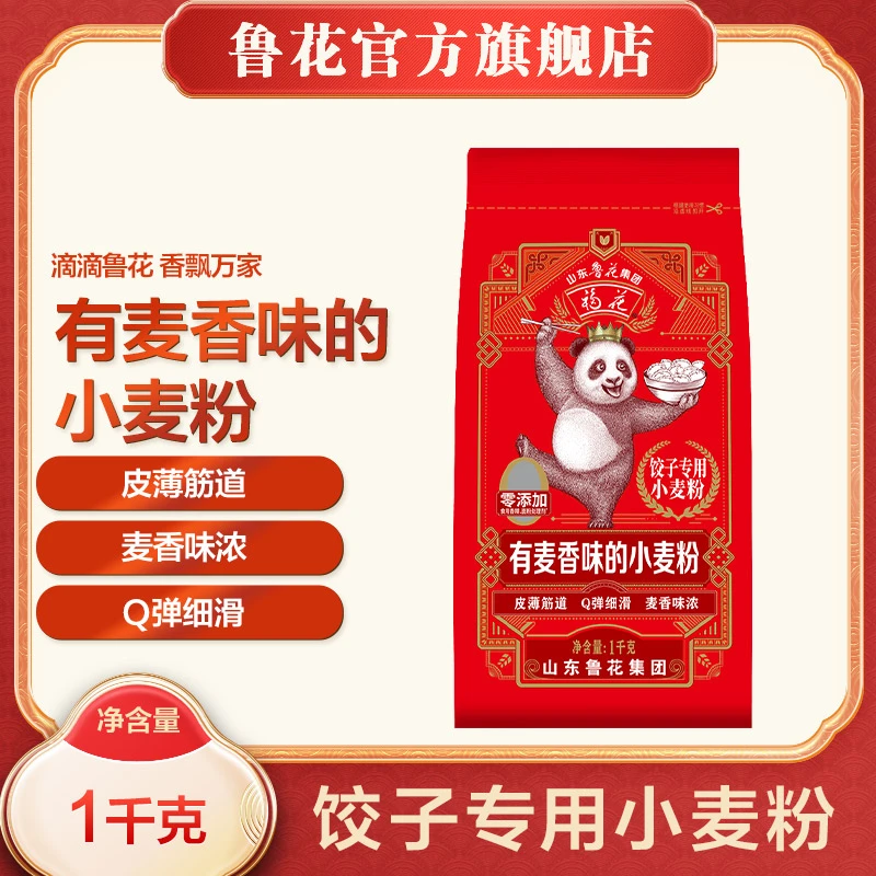 福花饺子专用麦芯小麦粉1kg 选取麦芯精华 优质营养