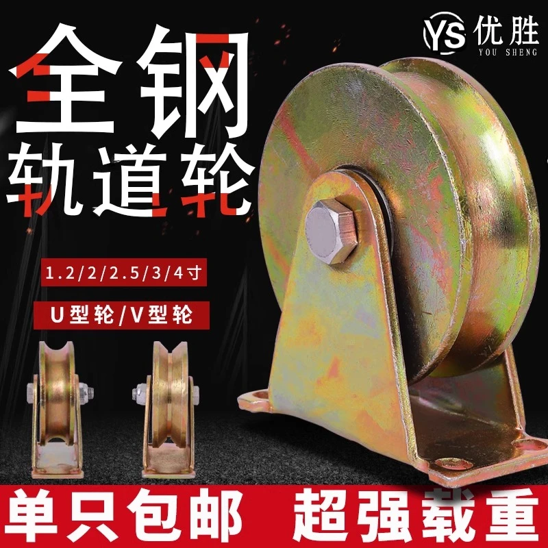 V型U型H型彩钢轨道轮推拉门下轮双轴承承重滚轮导向轮