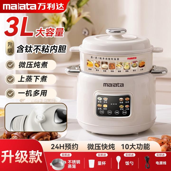 【Malata】多功能电煮锅智能微压锅电饭煲快速烹饪可煲汤炖