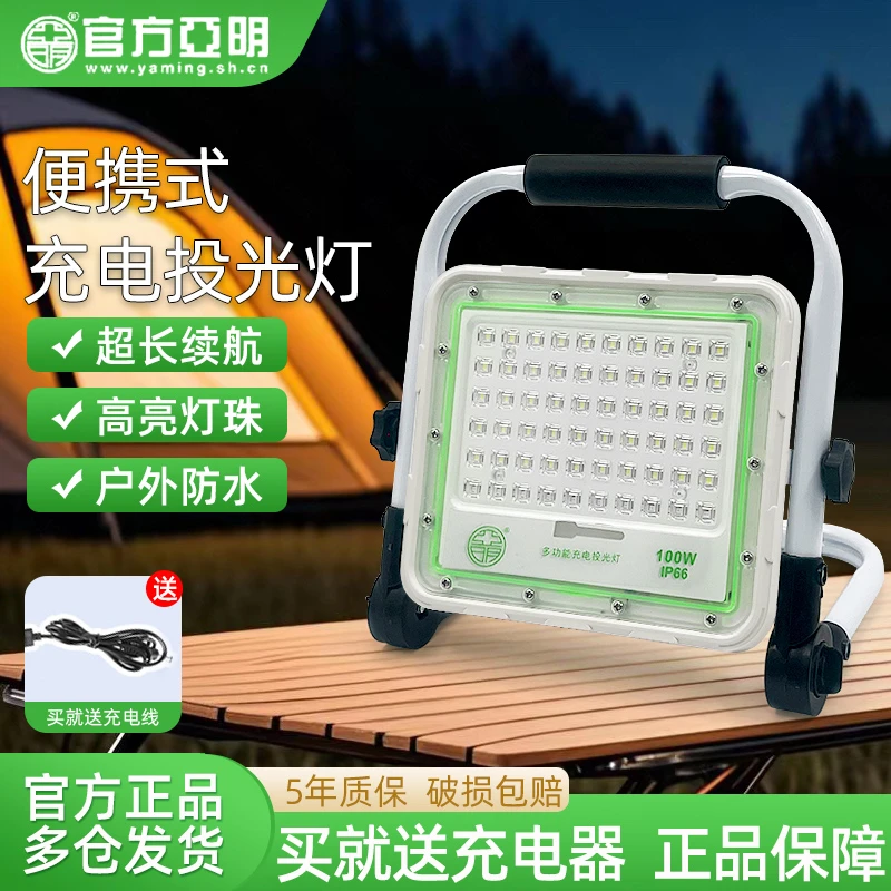 亚明钓鱼摆摊充电灯户外充电式露营灯超长续航广场工地加班照明灯
