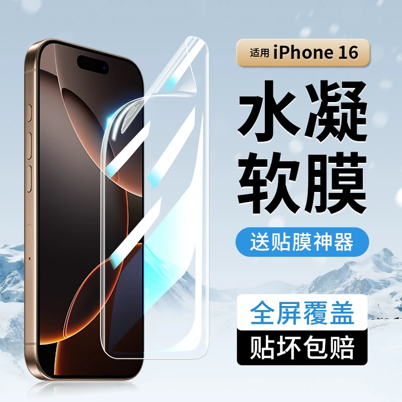 韩仙子适用苹果16手机膜iPhone15水凝膜14/17promax保护膜ip12/13