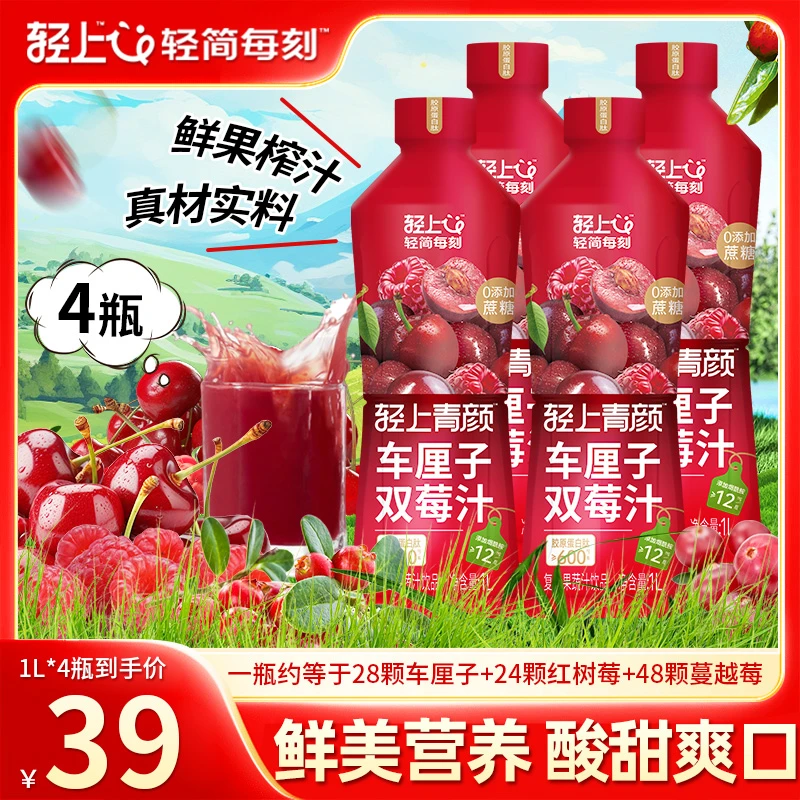 【4大瓶畅饮装】轻上简零控车厘子双莓汁1L樱桃蔓越莓复合果汁饮料