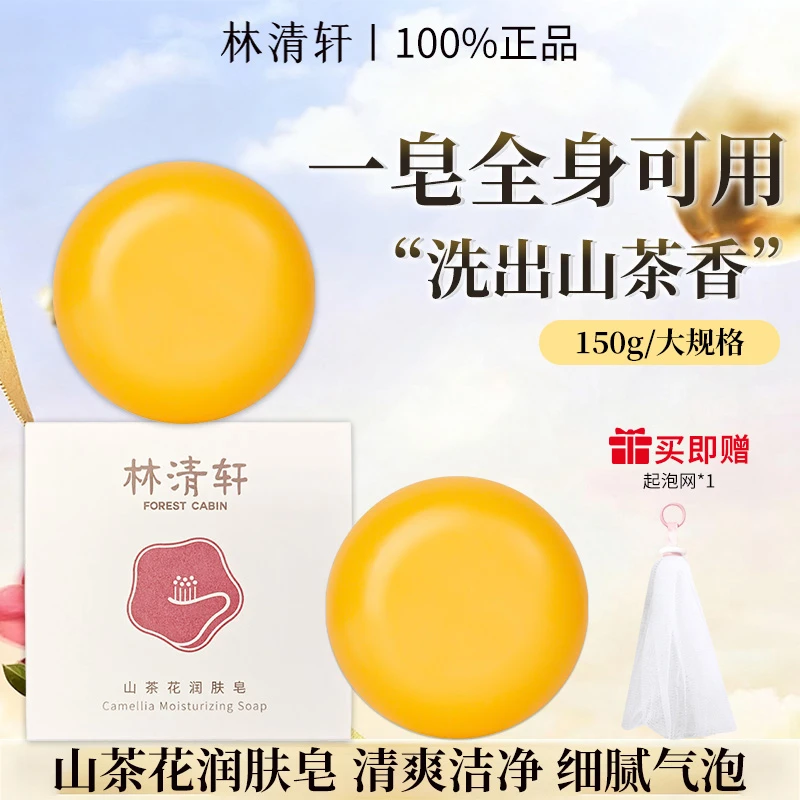 林清轩山茶花润肤皂清洁肌肤深层通透