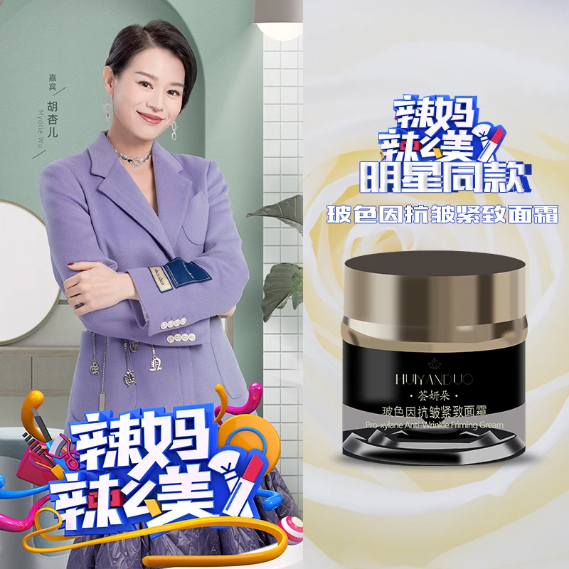 【荟妍朵】新品 玻色因滋润抗皱紧致面霜G03A2