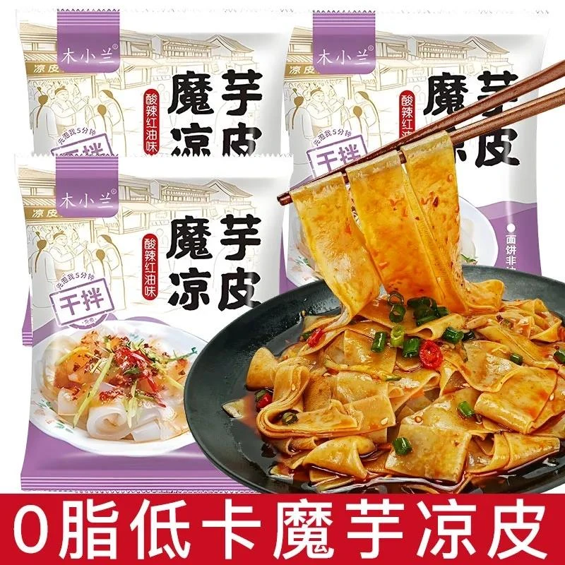 木小兰魔芋凉皮麻酱酸辣0脂肪摩芋面皮代餐冲泡速食干拌面