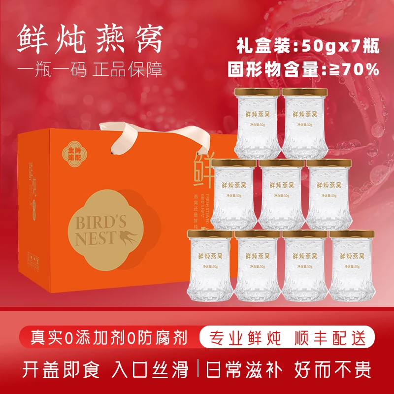 即食鲜炖燕窝礼盒50g孕妇孕期月子妈妈滋补营养过节长辈送礼正品