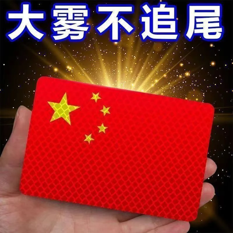（活动中）国旗车贴汽车创意个性改装车身划痕遮挡装饰反光测距车贴