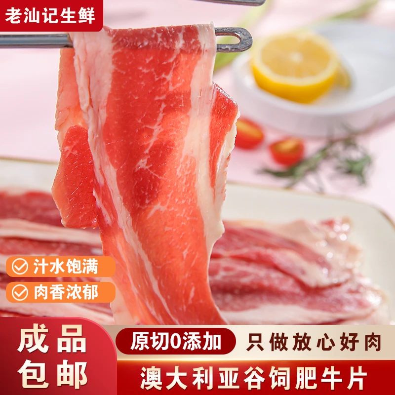 【火锅季福利】5斤澳洲谷饲肥牛片 涮烤肥牛饭酸汤肥牛等