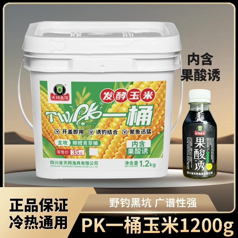 天网鱼饵pk一桶玉米五谷杂粮垂钓打窝料滑口鲤鱼饵料打窝料果酸味