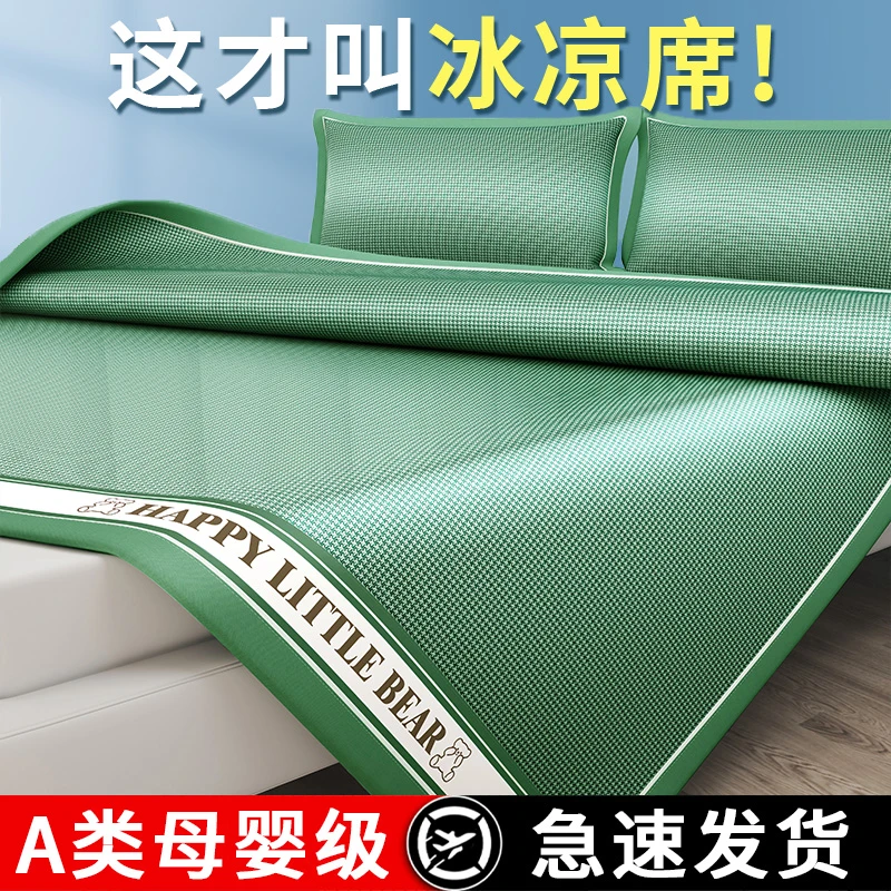夏季凉席冰丝席空调席子家用可水洗机洗裸睡学生宿舍凉感冰丝床单