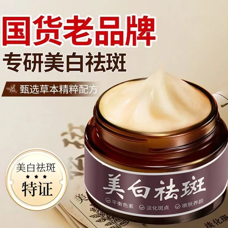 【抢!到手四瓶】美白祛斑面霜 去黄晒斑黑色素淡化淡印提亮肤色保湿商品图