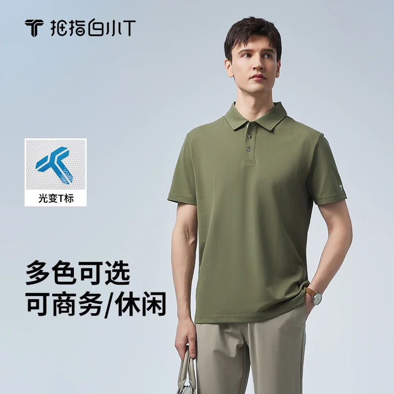 【白小T 性价比POLO】夏季新款透气男舒感翻领短袖POLO衫白小t官方